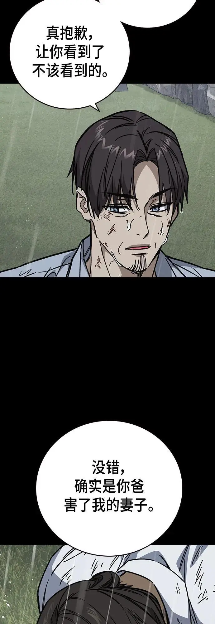 第2季 第113话 第63页