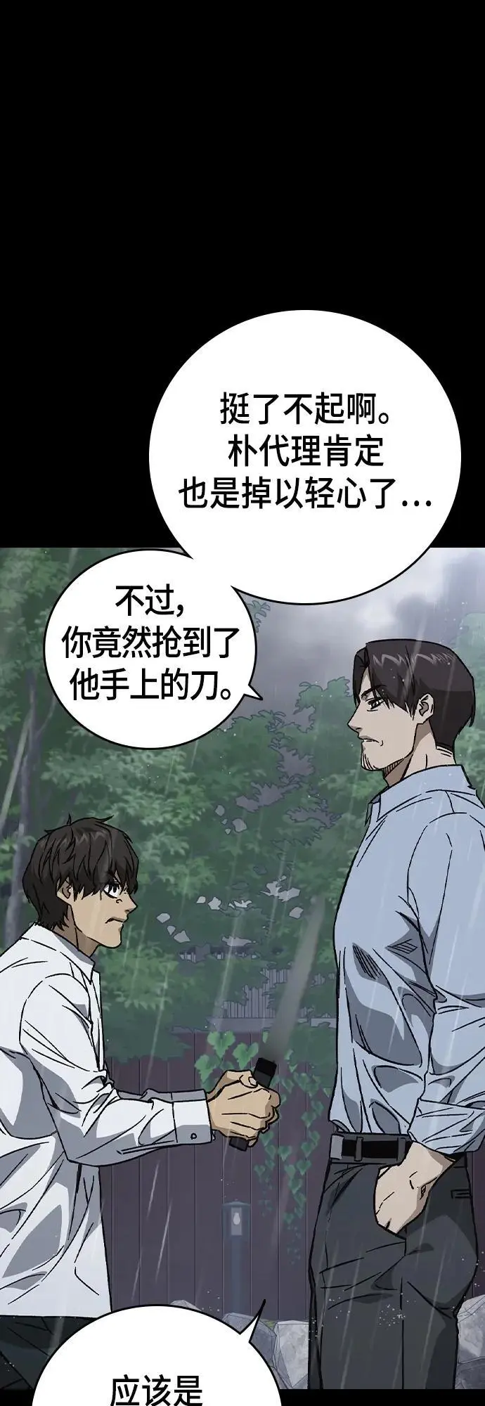 第2季 第113话 第68页