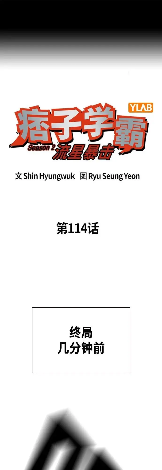 第2季 第114话 第2页