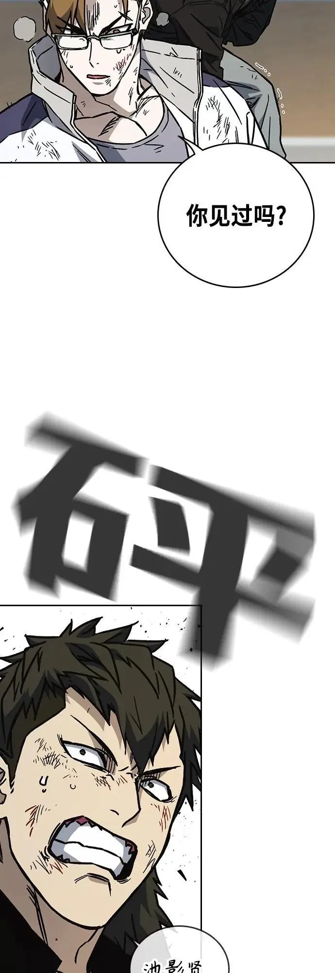 第2季 第114话 第8页
