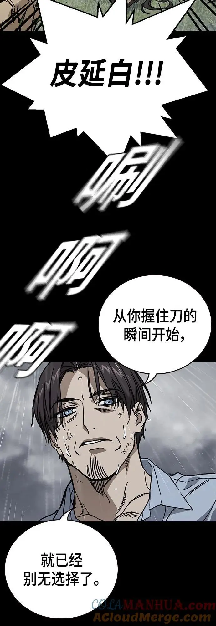 第2季 第114话 第21页