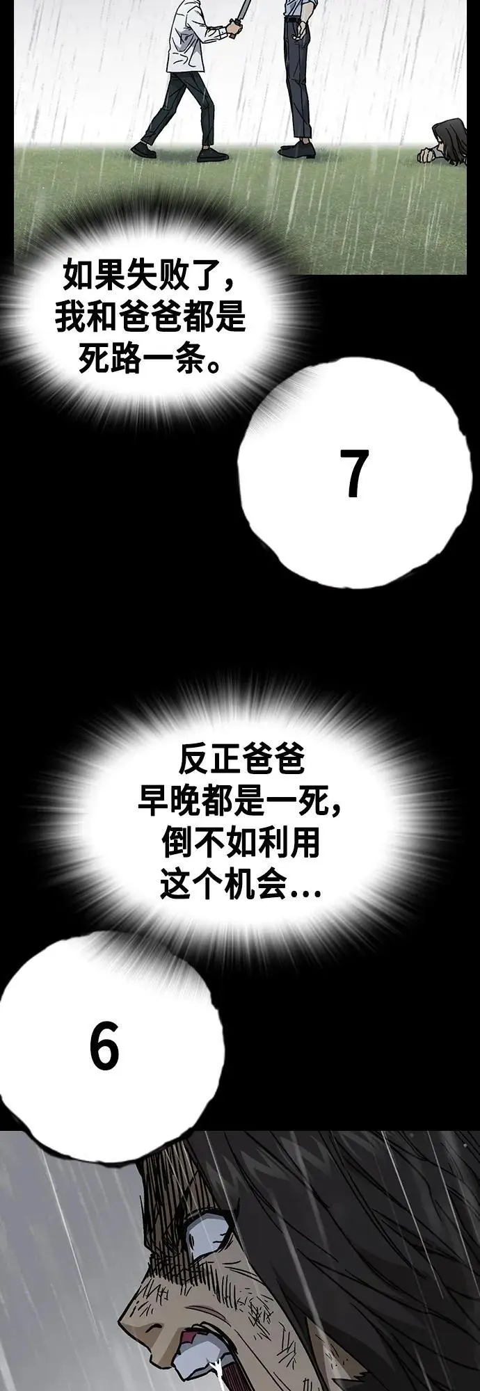 第2季 第114话 第28页