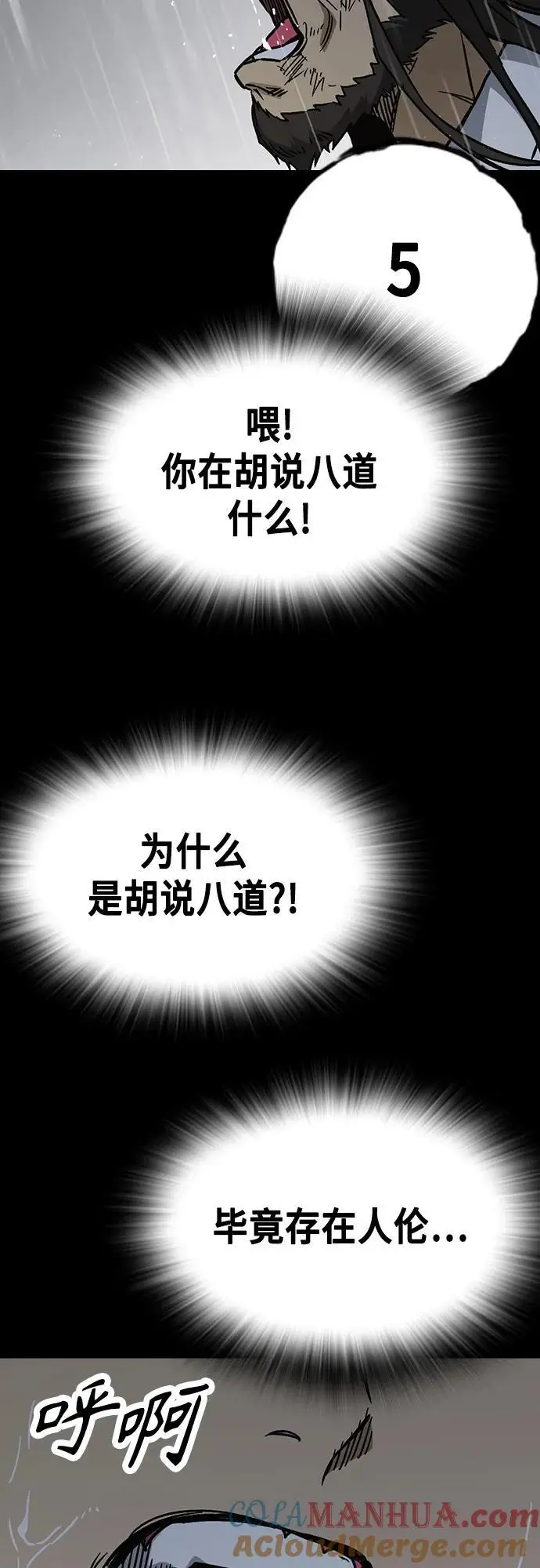 第2季 第114话 第29页