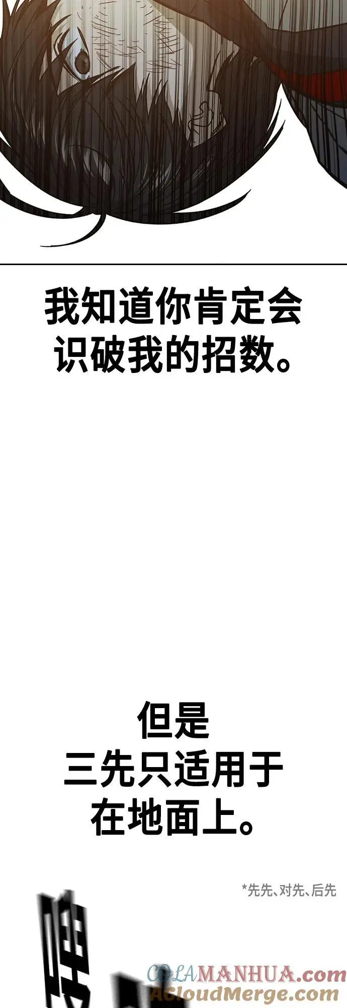 第2季 第114话 第77页