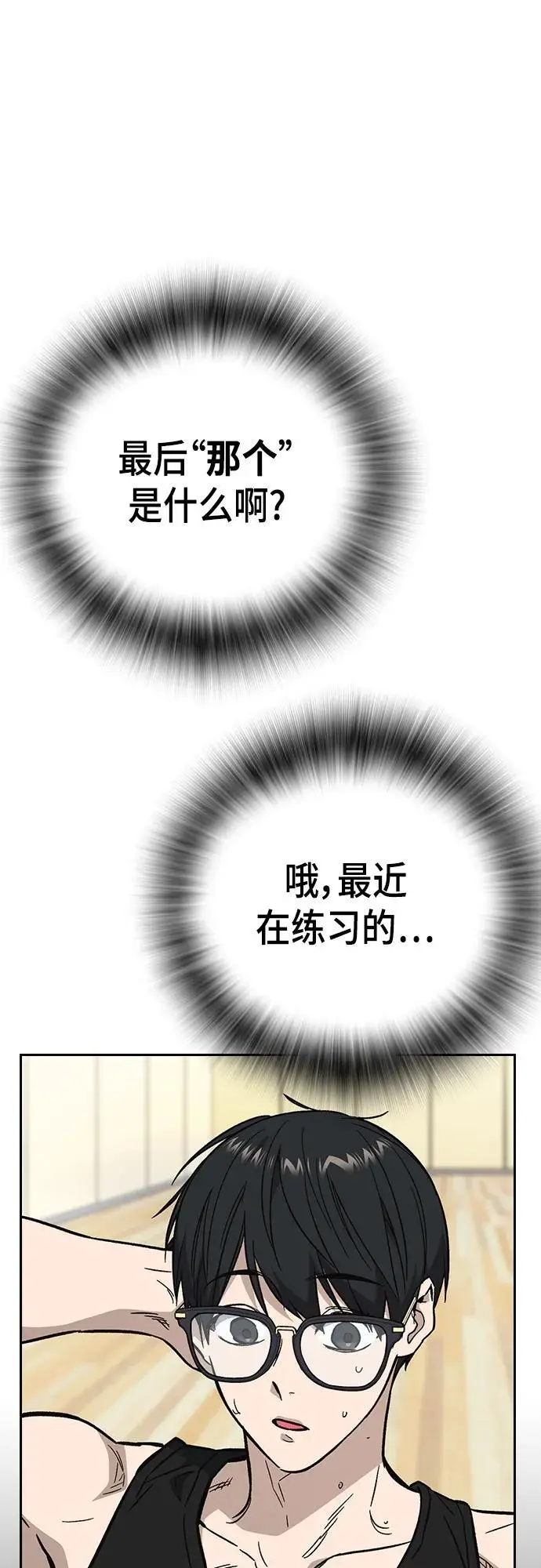 第2季 第114话 第79页