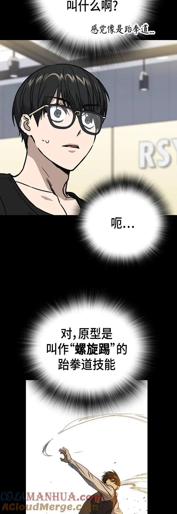 第2季 第114话 第81页