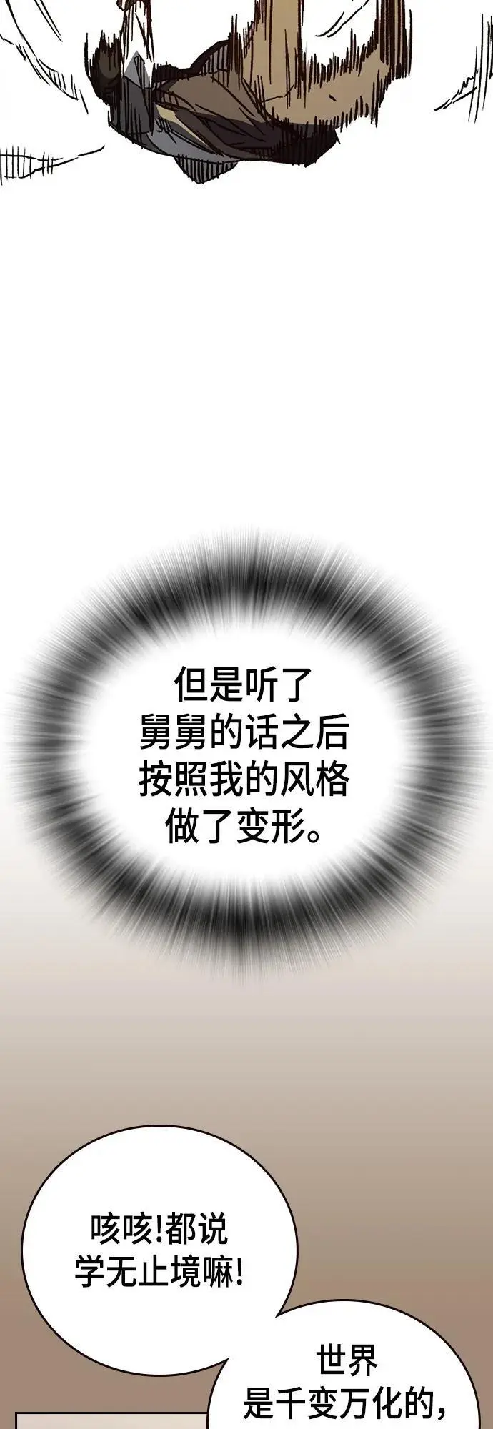 第2季 第114话 第83页