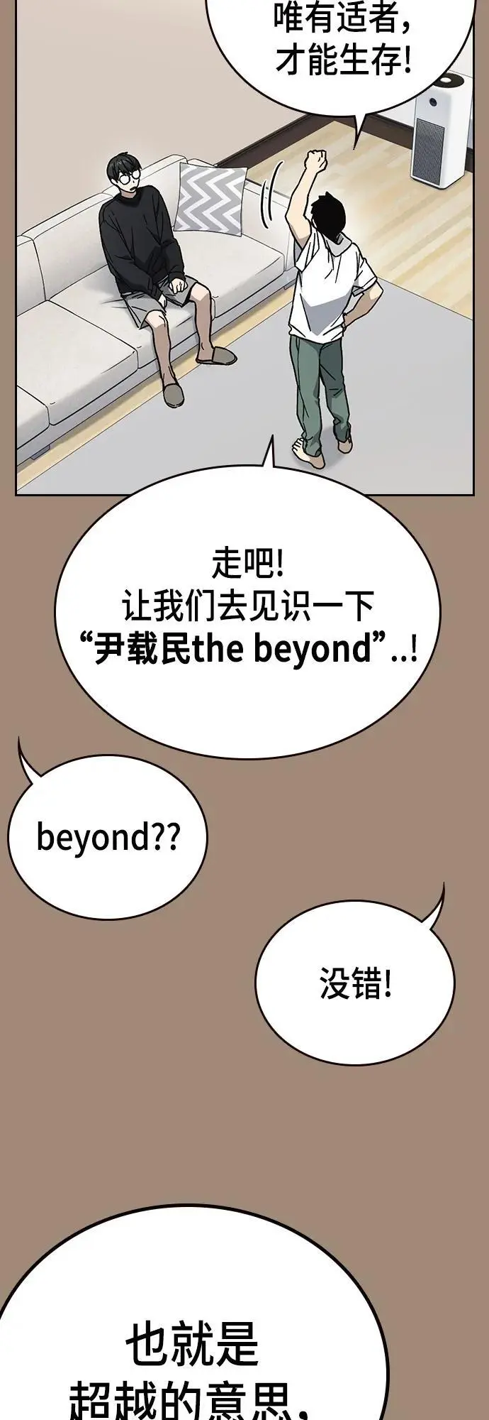 第2季 第114话 第84页
