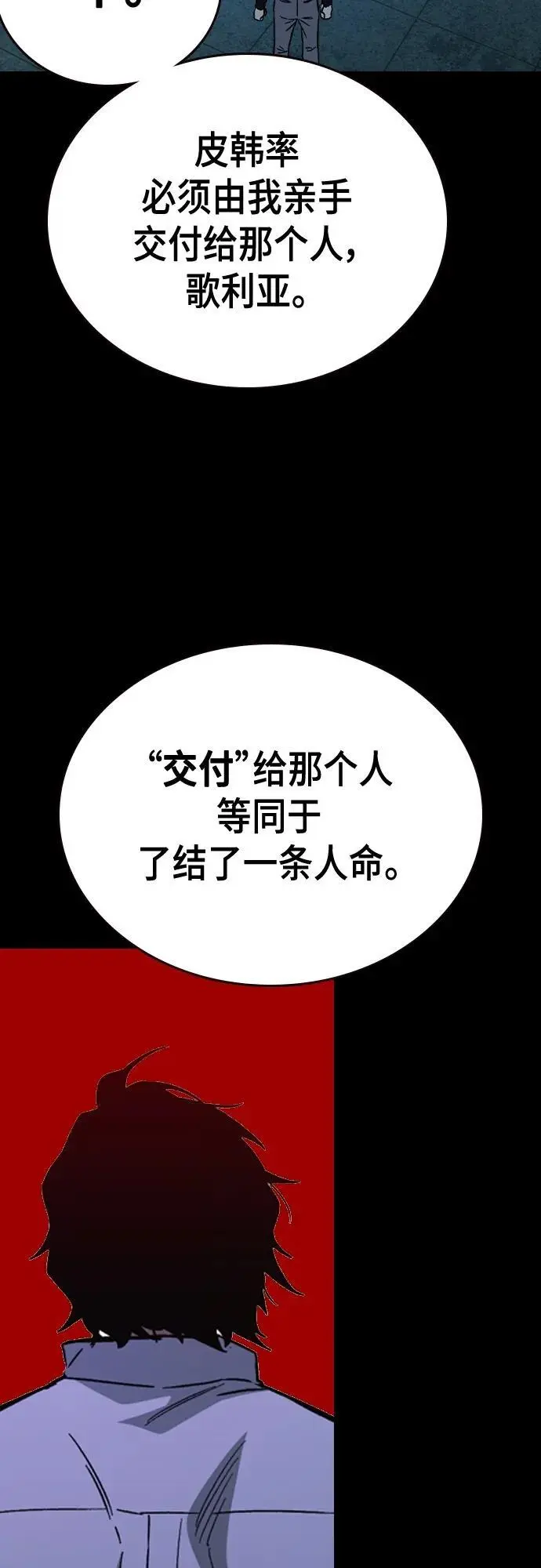第2季 第115话 第29页