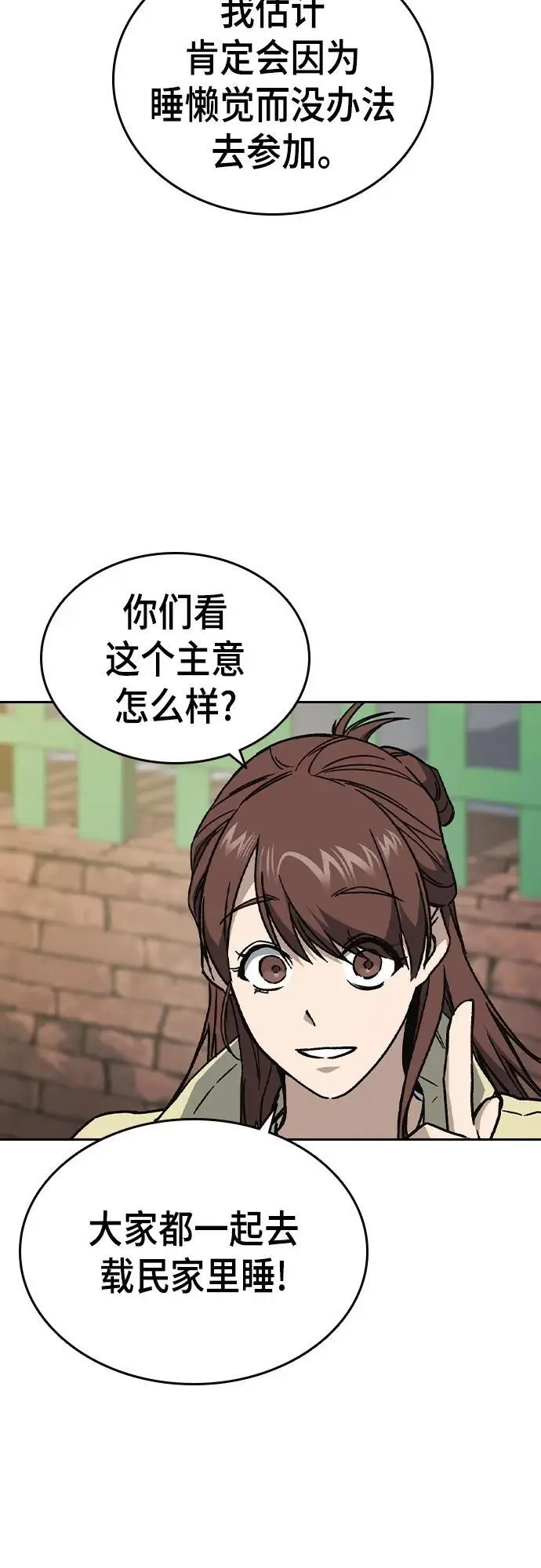 第2季 第115话 第87页