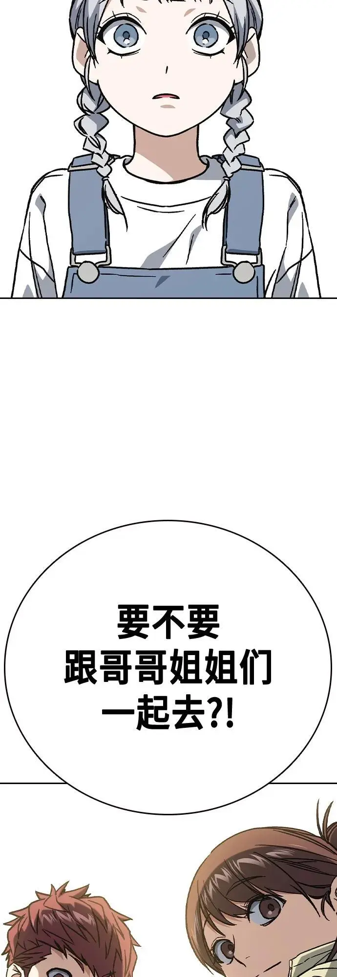 第2季 第115话 第90页