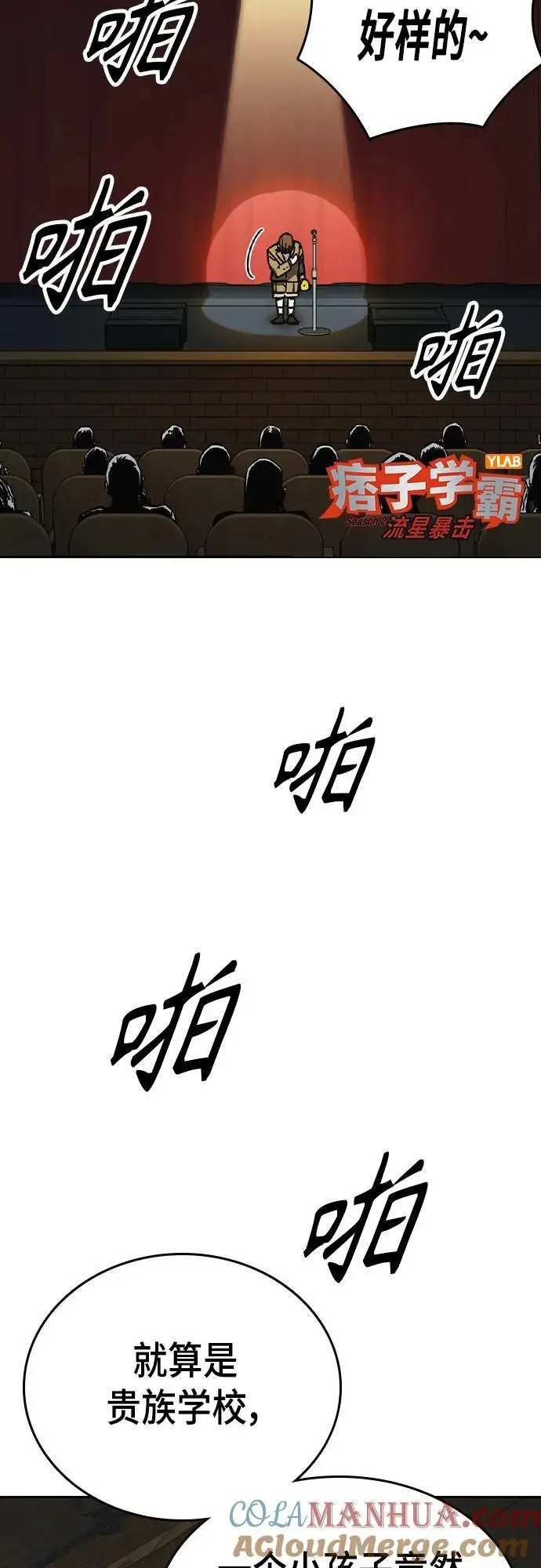 第2季 第116话（最终话） 第7页