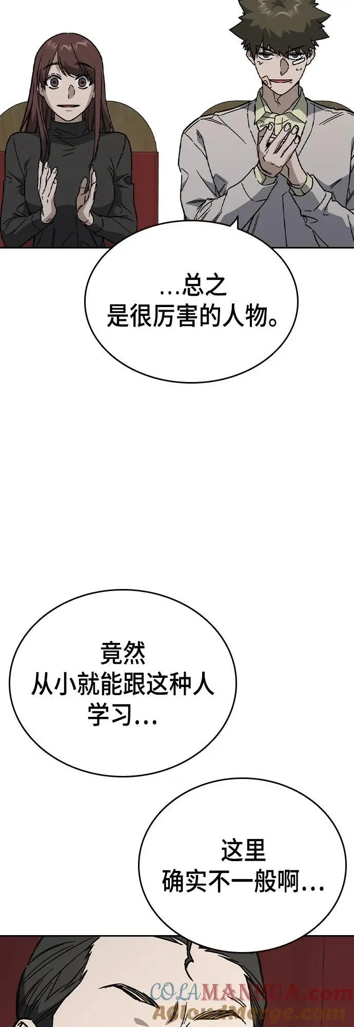 第2季 第116话（最终话） 第10页