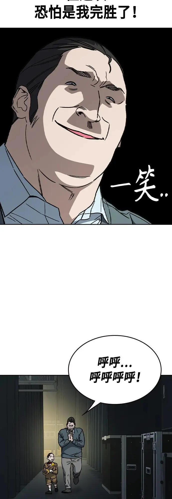 第2季 第116话（最终话） 第14页
