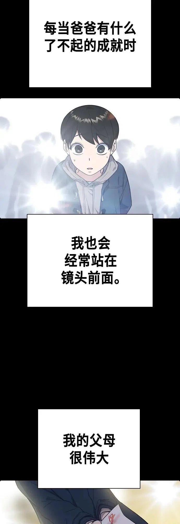 第2季 第116话（最终话） 第24页