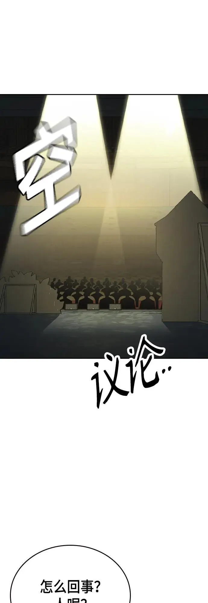 第2季 第116话（最终话） 第45页