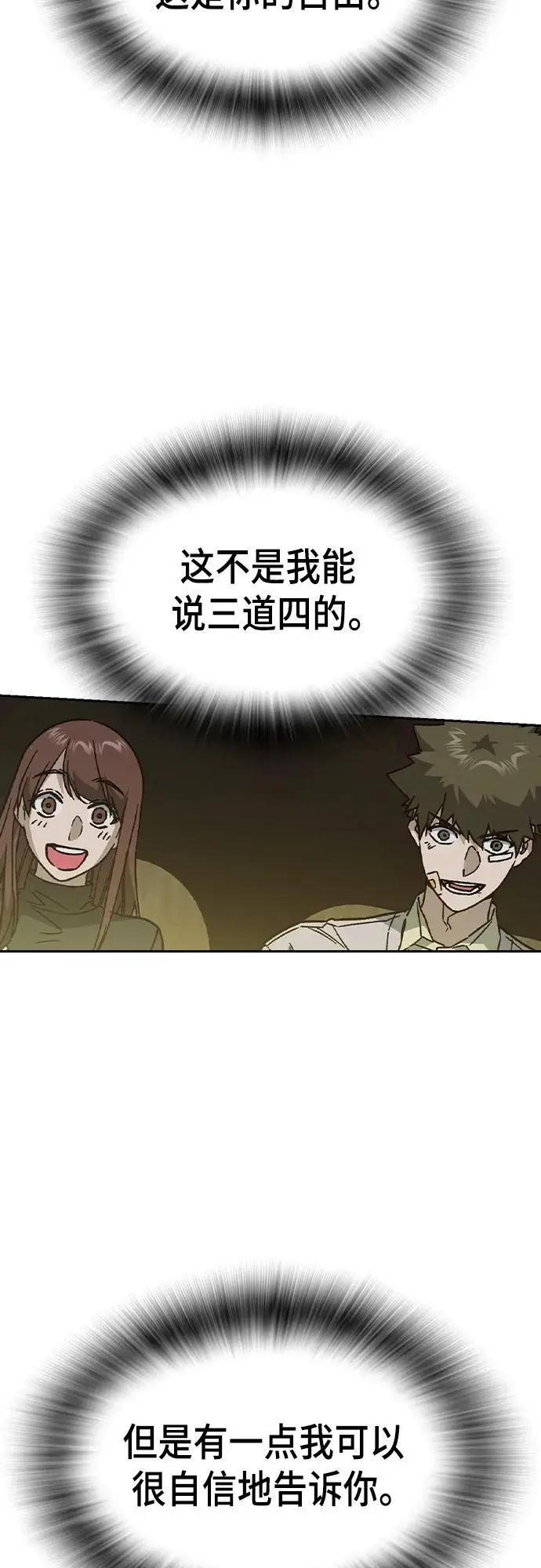 第2季 第116话（最终话） 第59页