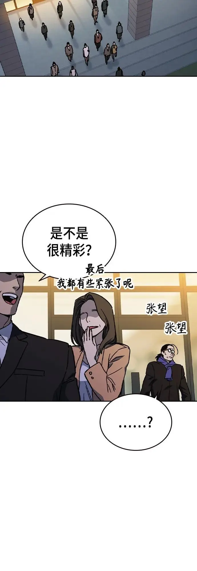 第2季 第116话（最终话） 第74页