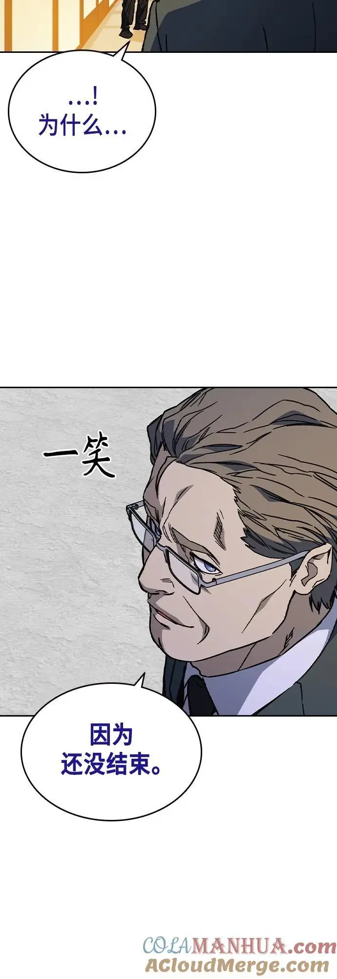 第2季 第116话（最终话） 第76页