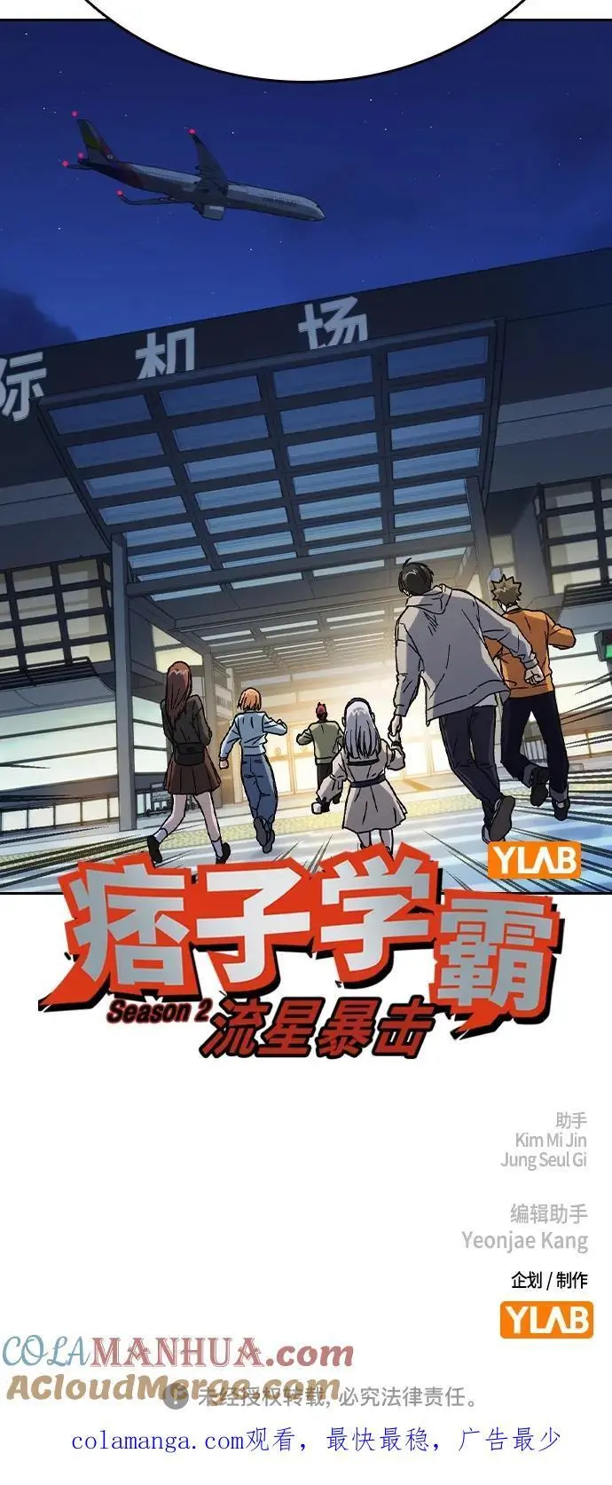 第2季 第116话（最终话） 第79页