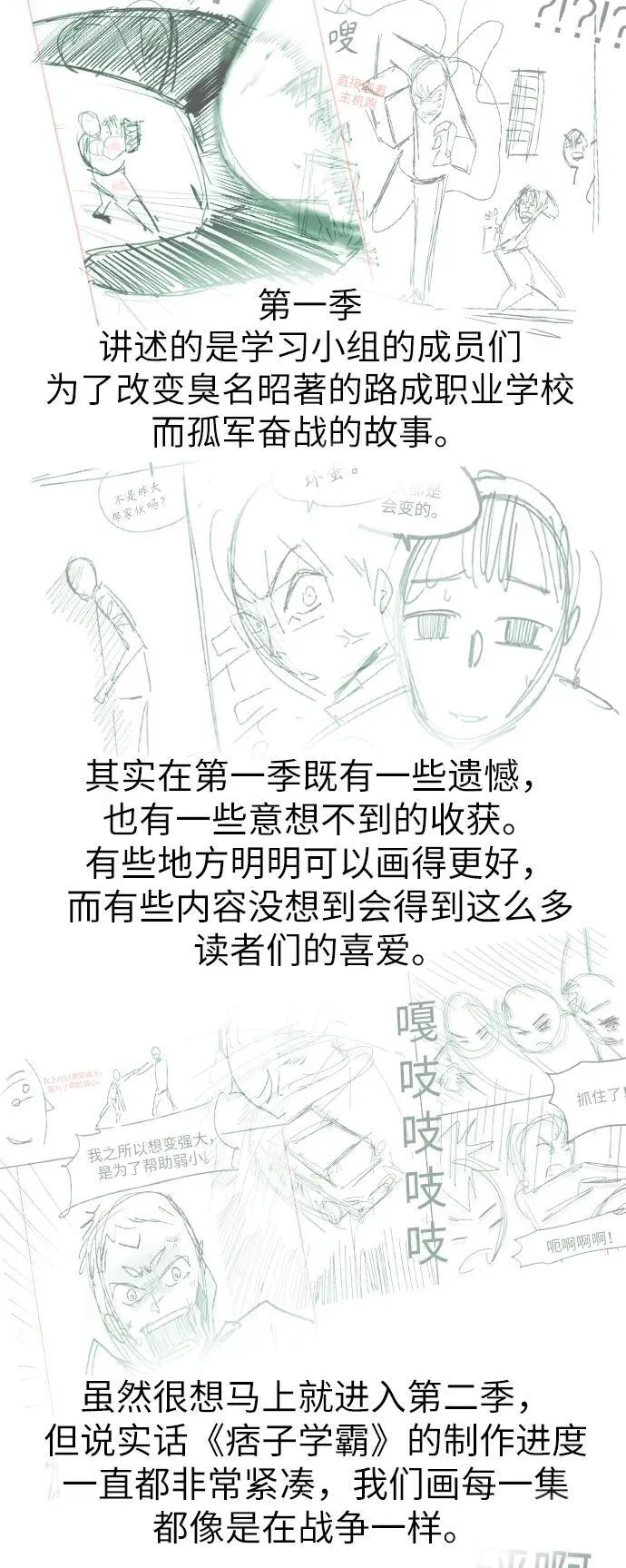 第1季 后记 第50页