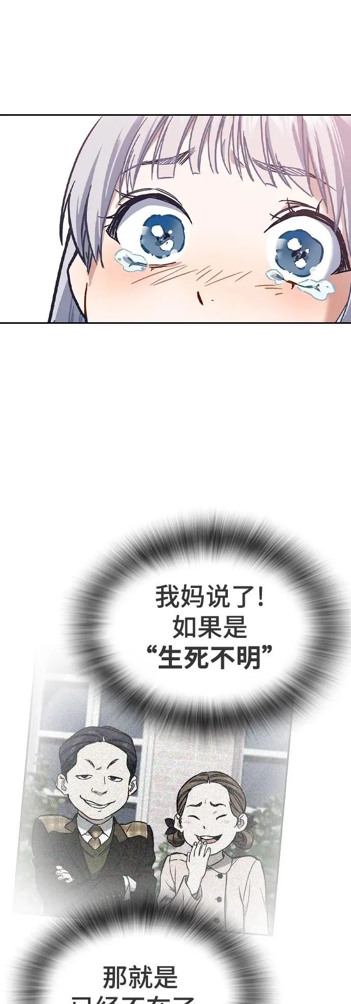 【免费】第2季 后记 第21页