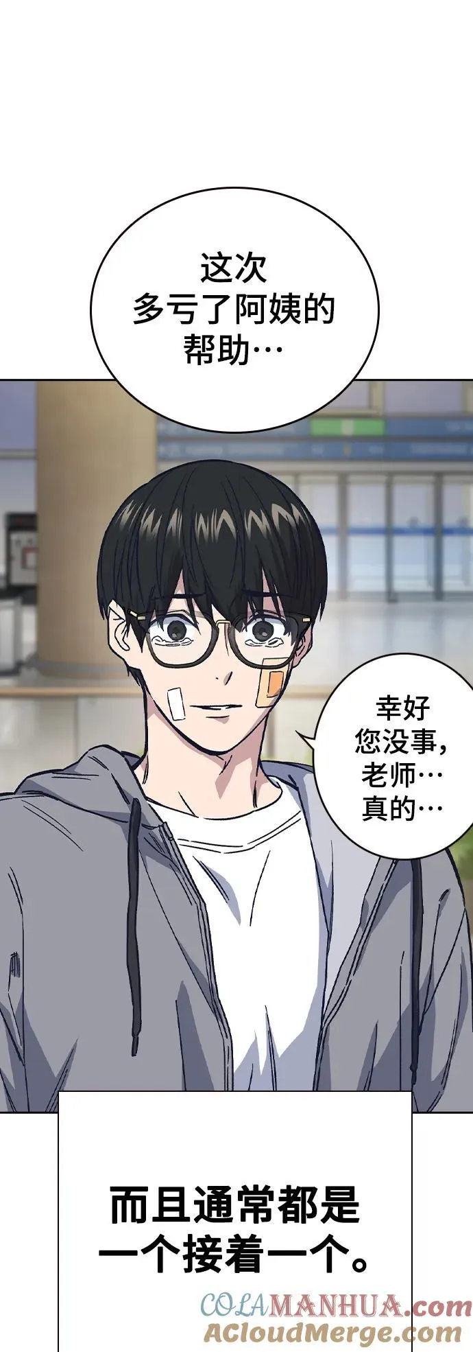 【免费】第2季 后记 第28页