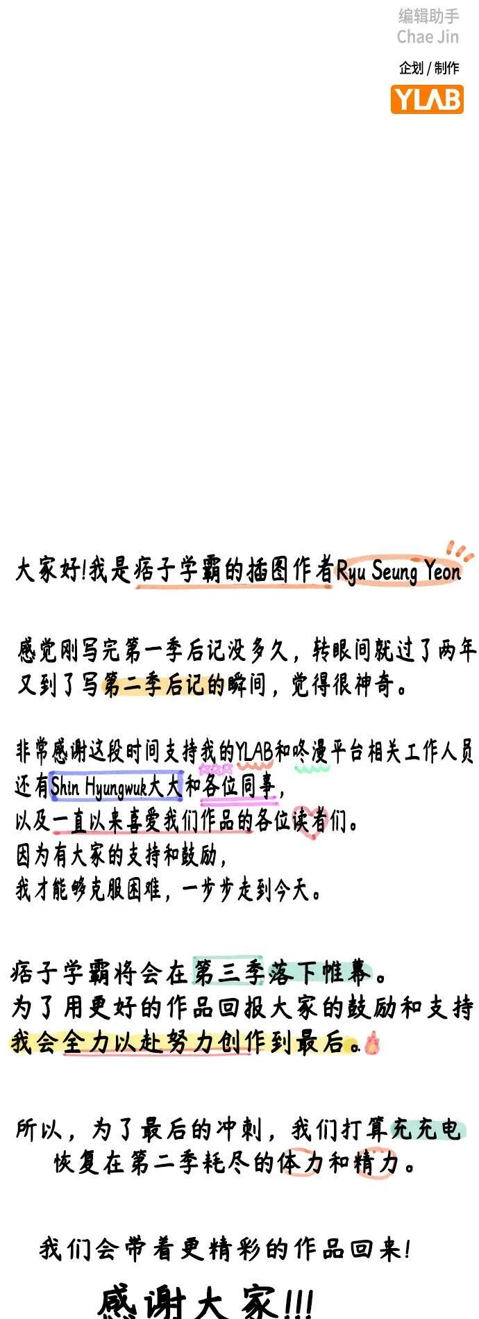 【免费】第2季 后记 第36页