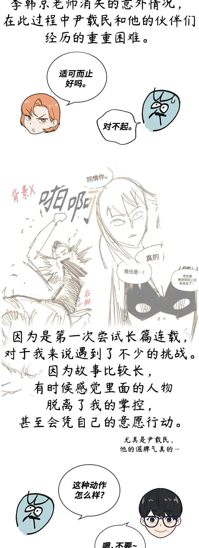 【免费】第2季 后记 第38页