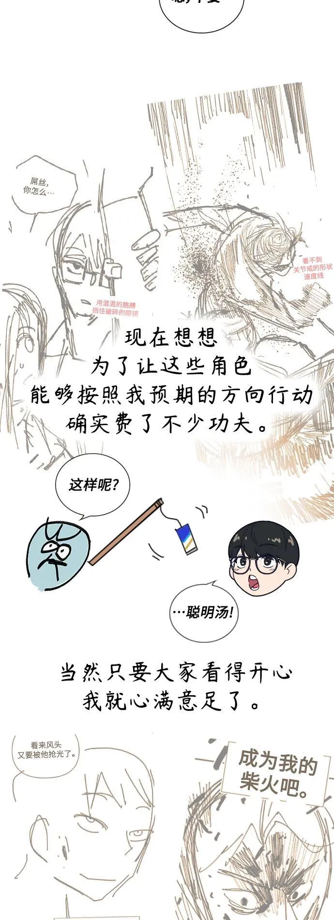 【免费】第2季 后记 第39页