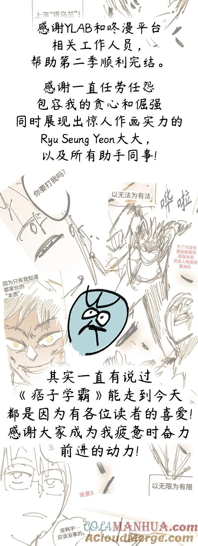 【免费】第2季 后记 第40页