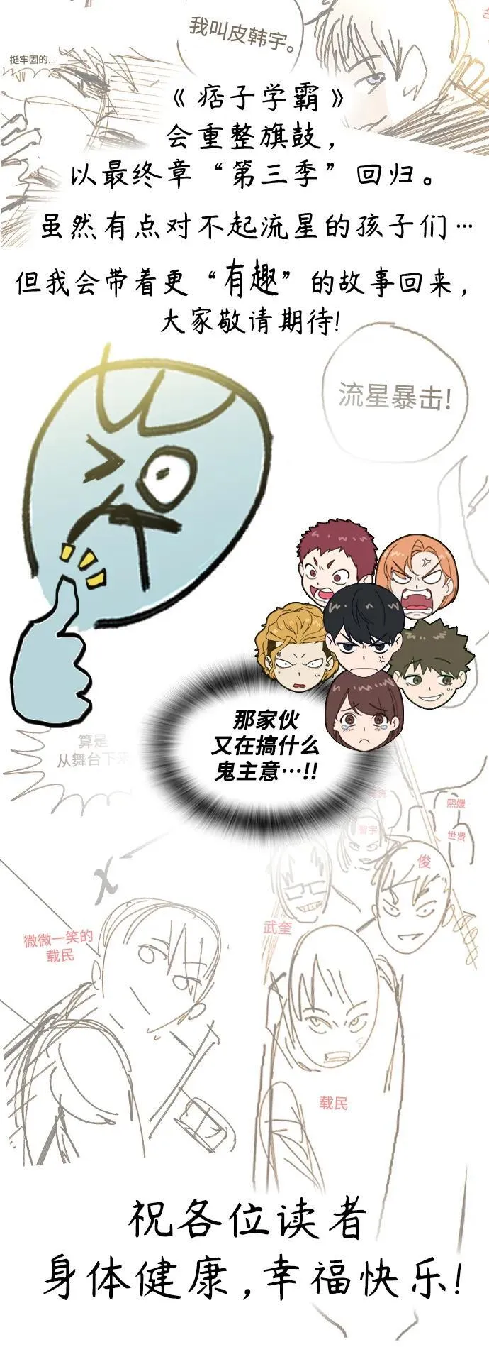 【免费】第2季 后记 第41页