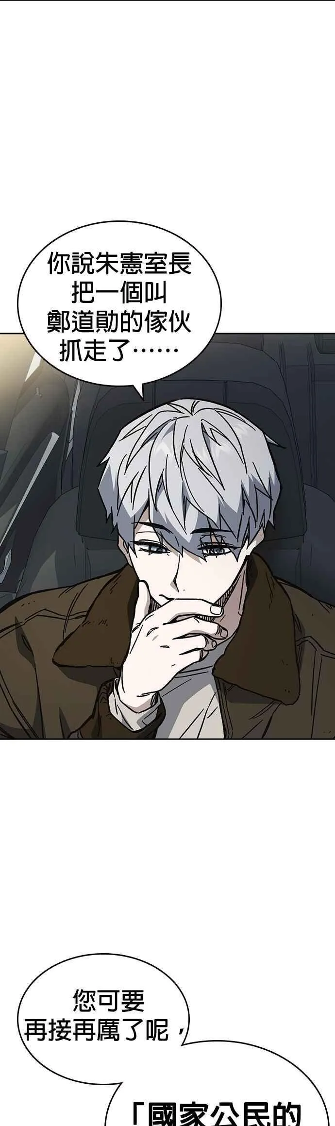 [第三季] 第10话 朴建烨vs池英贤 第11页