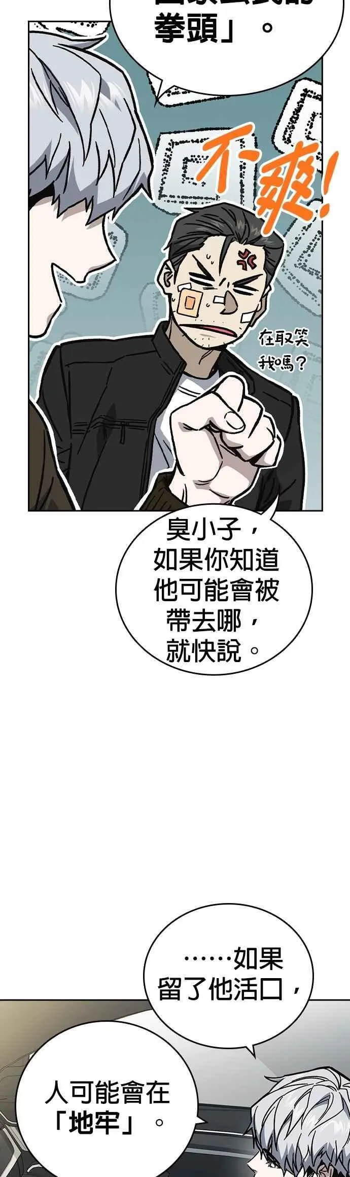 [第三季] 第10话 朴建烨vs池英贤 第12页