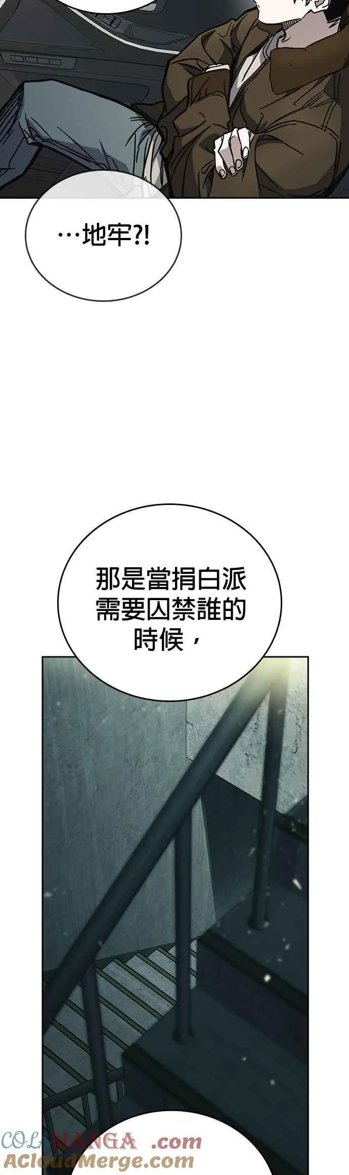 [第三季] 第10话 朴建烨vs池英贤 第13页