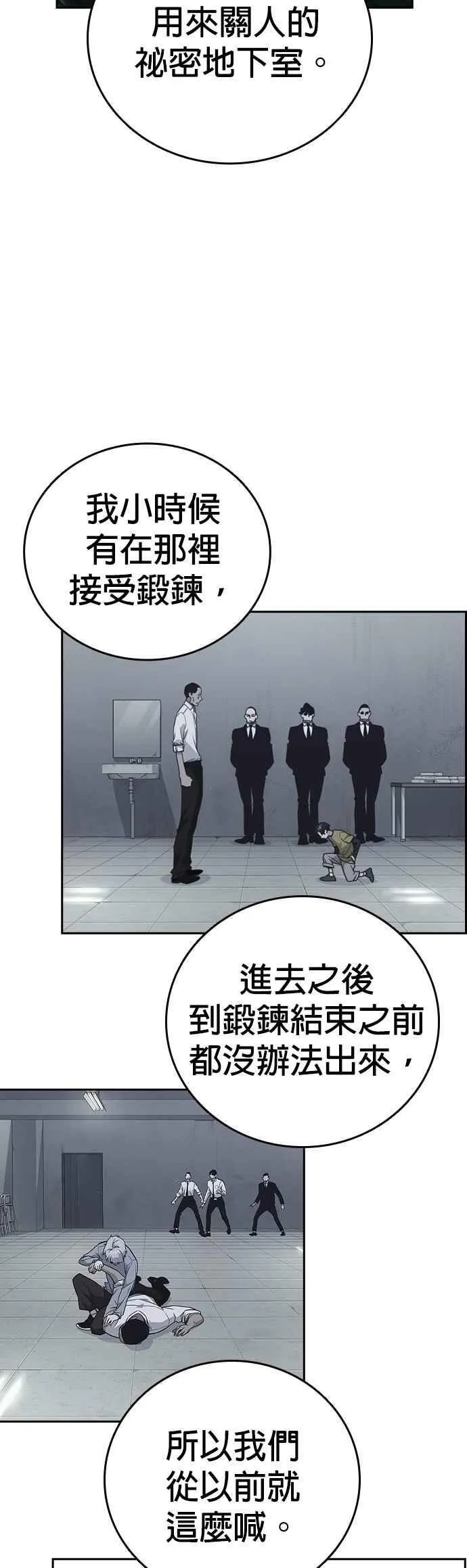 [第三季] 第10话 朴建烨vs池英贤 第14页