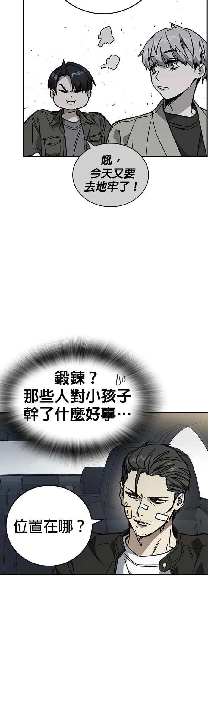 [第三季] 第10话 朴建烨vs池英贤 第15页