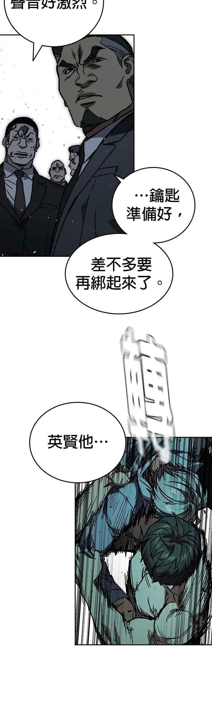[第三季] 第10话 朴建烨vs池英贤 第18页