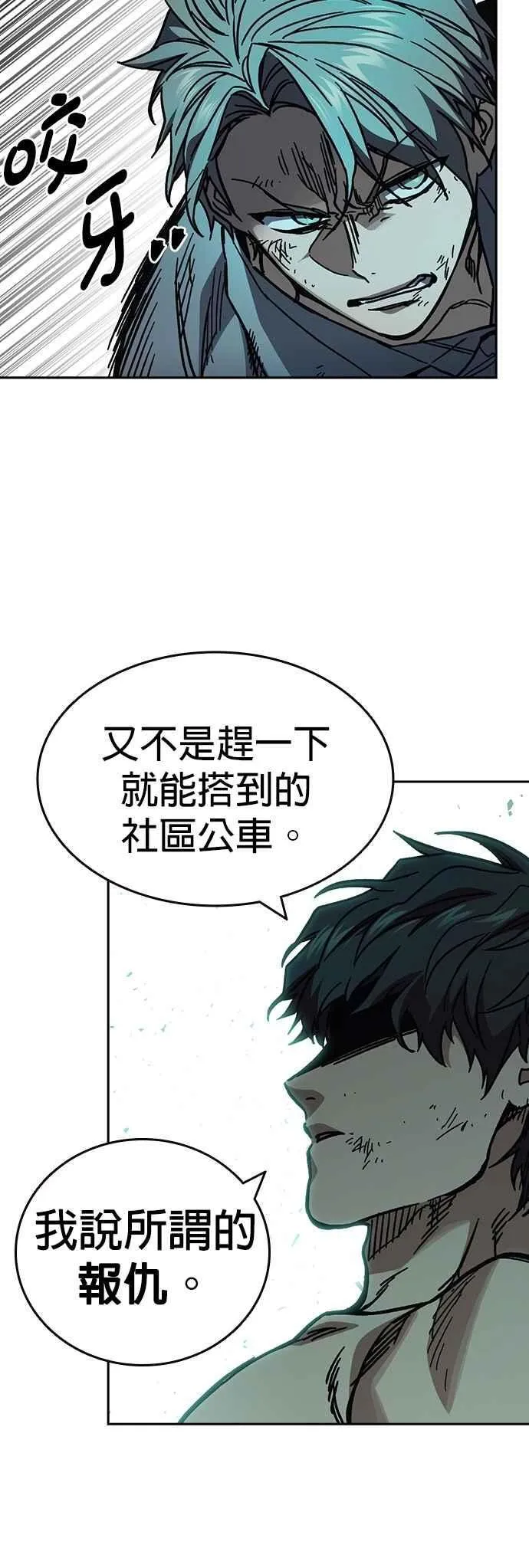 [第三季] 第10话 朴建烨vs池英贤 第24页