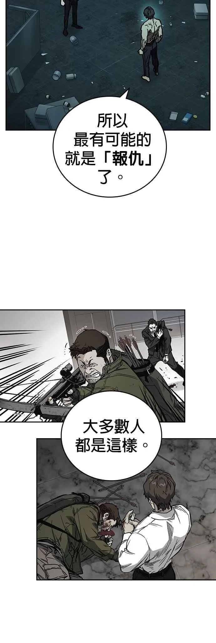 [第三季] 第10话 朴建烨vs池英贤 第29页