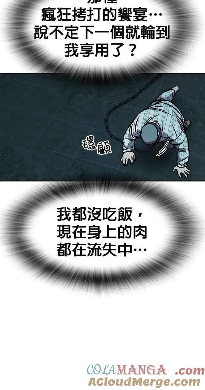 [第三季] 第10话 朴建烨vs池英贤 第49页