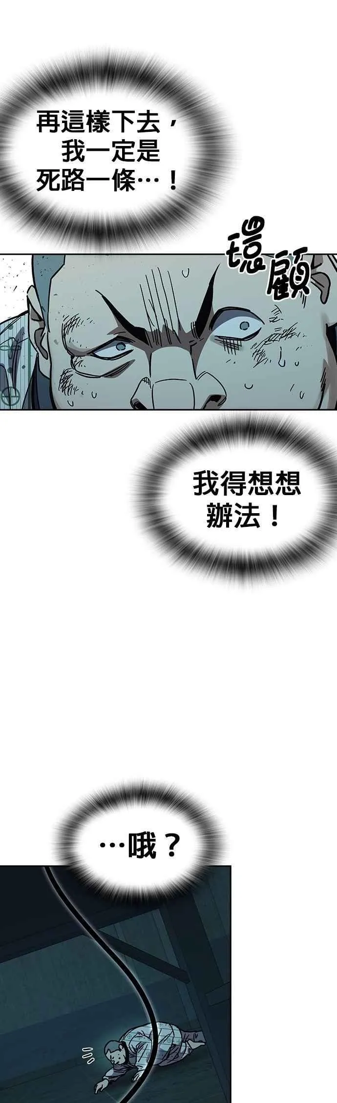 [第三季] 第10话 朴建烨vs池英贤 第50页