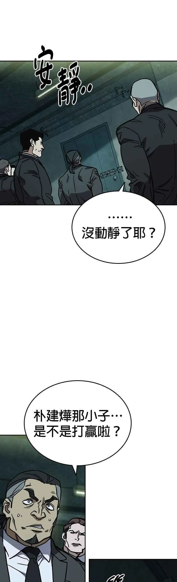 [第三季] 第10话 朴建烨vs池英贤 第53页