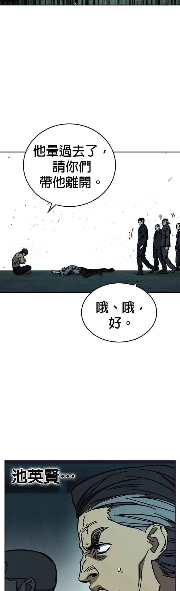 [第三季] 第10话 朴建烨vs池英贤 第56页