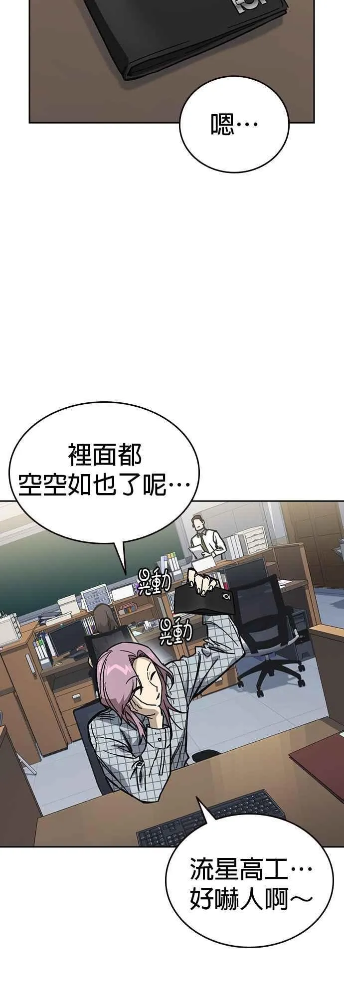 [第三季] 第10话 朴建烨vs池英贤 第65页