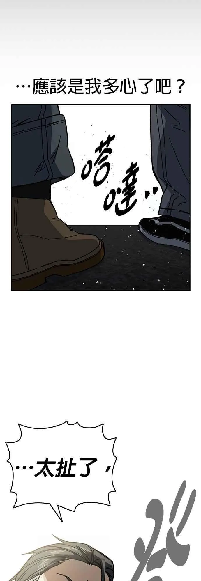 [第三季] 第10话 朴建烨vs池英贤 第69页
