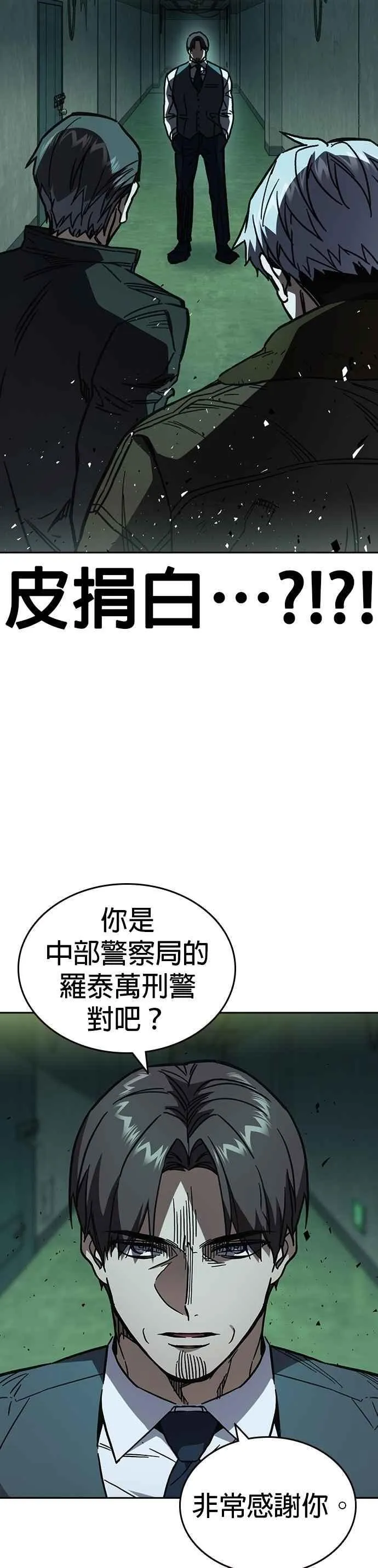 [第三季] 第12话 皮捐白 VS… 第6页