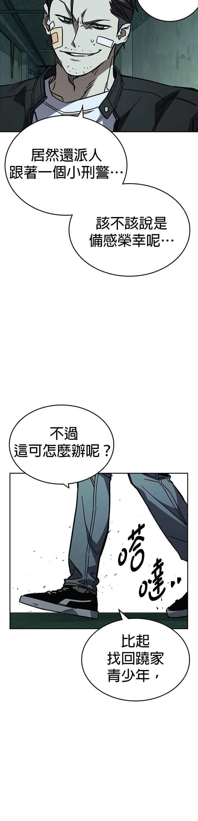 [第三季] 第12话 皮捐白 VS… 第8页
