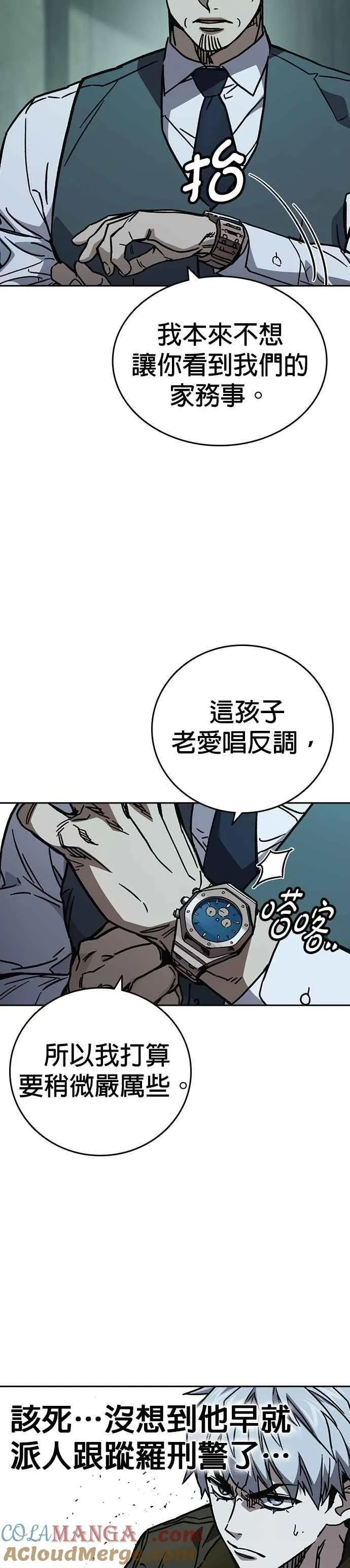 [第三季] 第12话 皮捐白 VS… 第10页