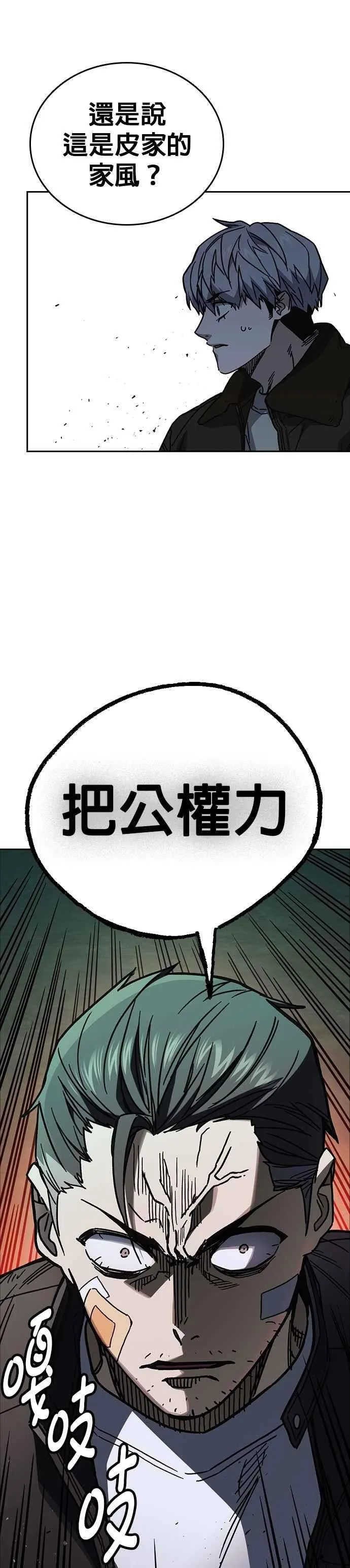 [第三季] 第12话 皮捐白 VS… 第14页
